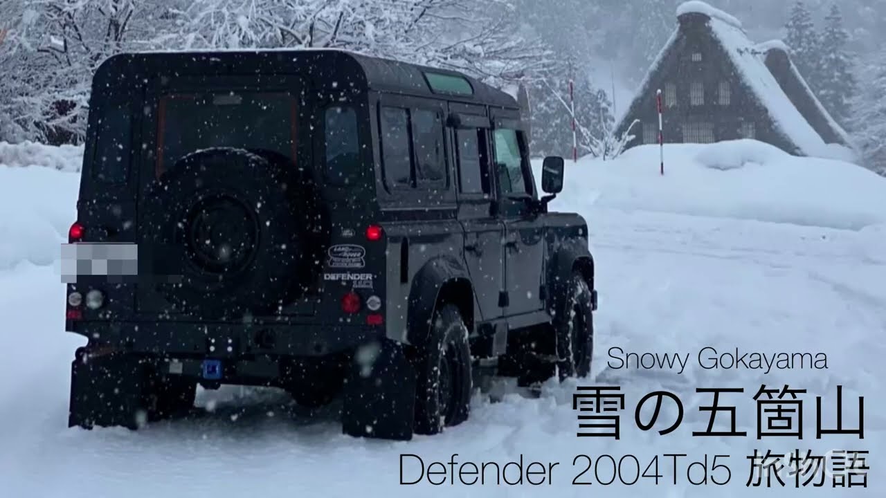 Defender Td5 で行く旅物語002 雪の五箇山