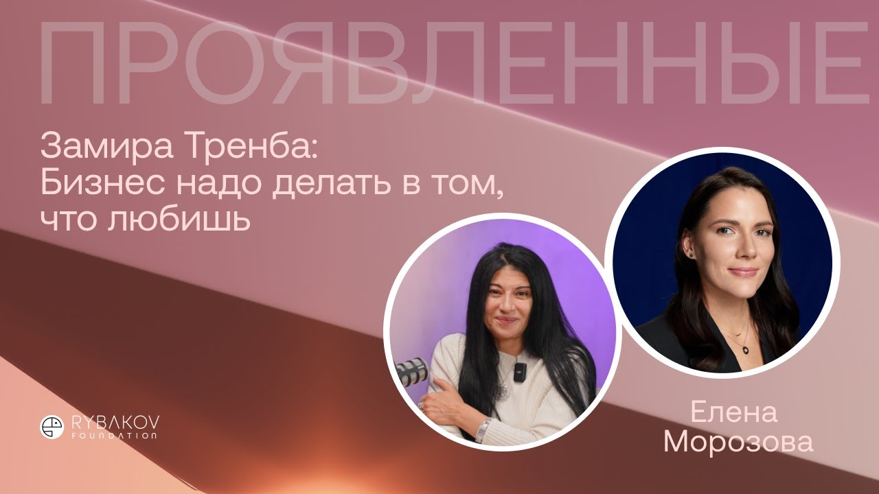 Замира Тренба: Бизнес надо делать в том, что любишь