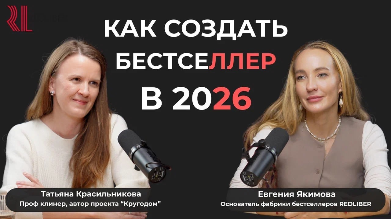 Как создать бестселлер в 2026 году