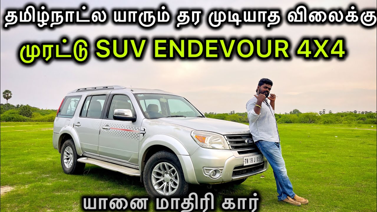 முரட்டு SUV கம்மி விலைக்கு தரோம் ENDEAVOR 