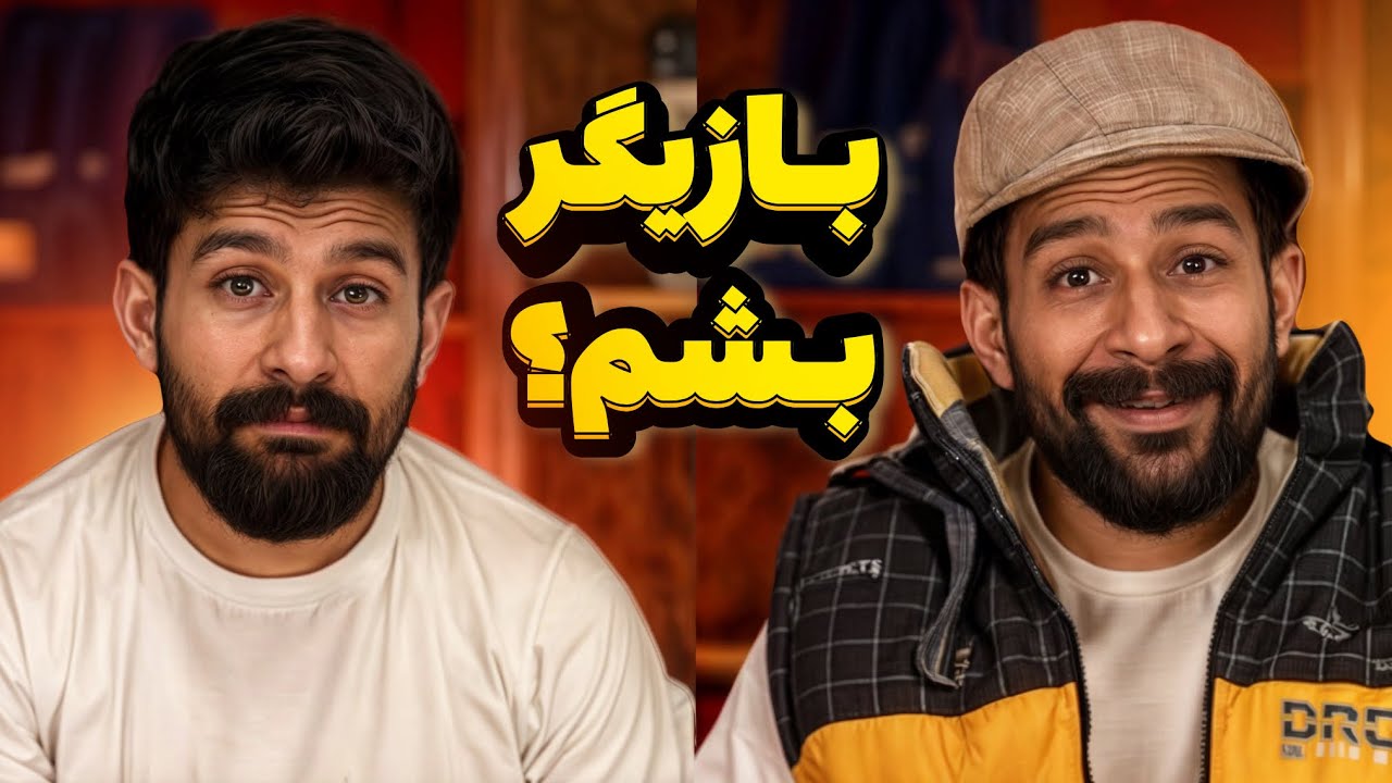 نقش اول یه فیلم رو بازی کردم