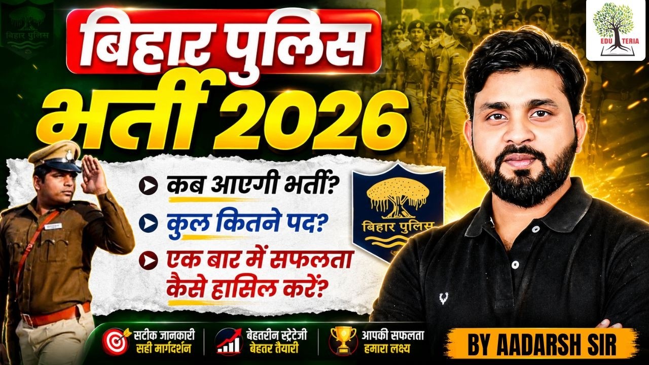 Bihar Police New Vacancy 2026 | Bihar Police Best Strategy 2026 | EDUTERIA  CLASSES