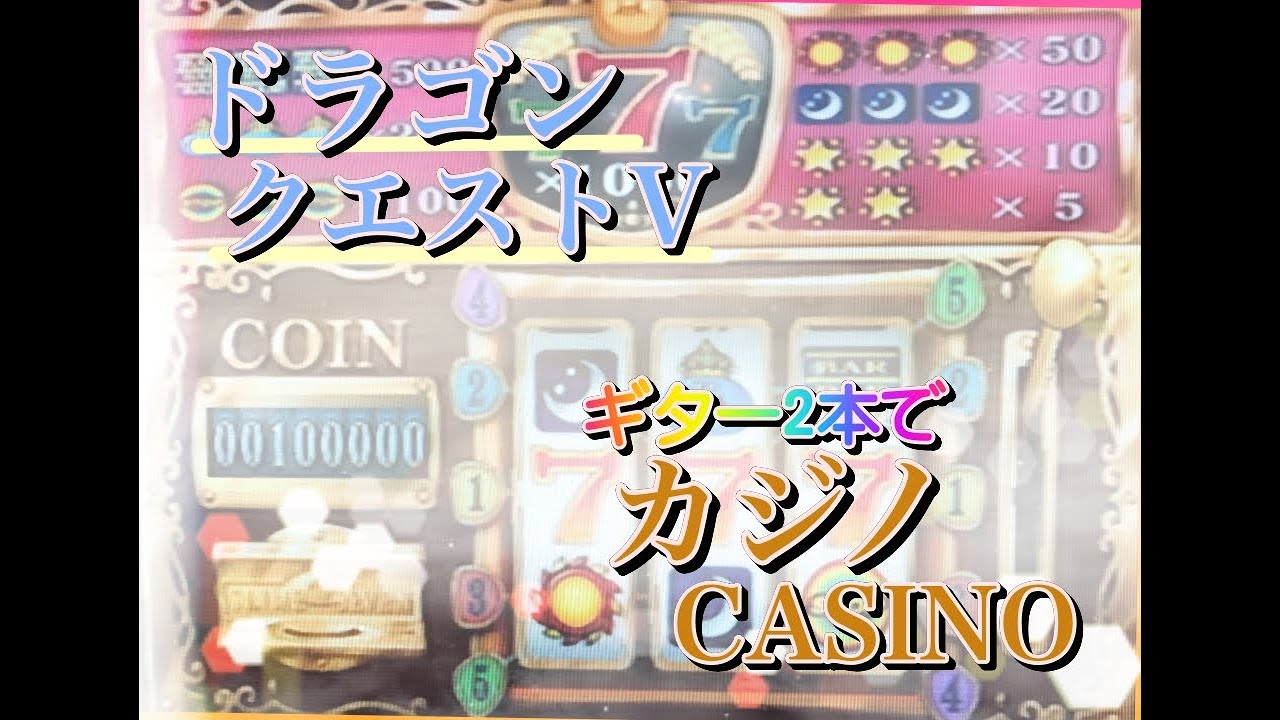 【Guitar】カジノ都市-CASINO City/Dragon Quest V