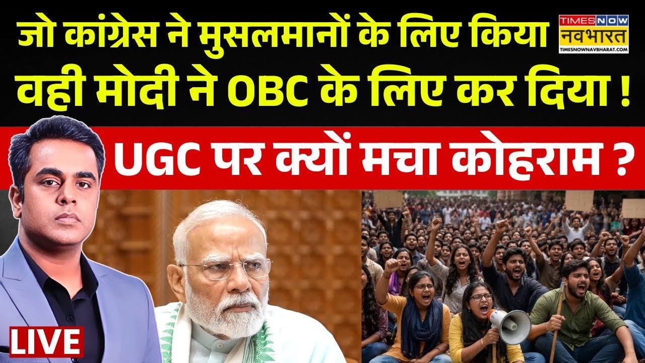 News Ki Pathshala | Sushant Sinha | UGC पर क्यों मचा कोहराम ? | UGC Controversy |PM Modi |Hindi News