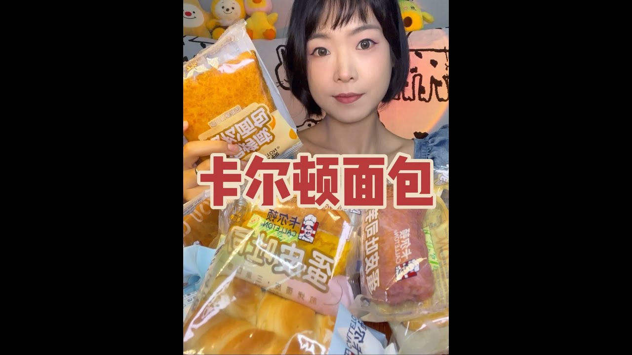 宝宝们想看的卡尔顿面包来喽~个个儿软乎乎的 也太好吃了叭😍#卡尔顿 #卡尔顿蛋皮吐司面包 #面包脑袋 #沉浸式吃饭 #甜品治愈一切