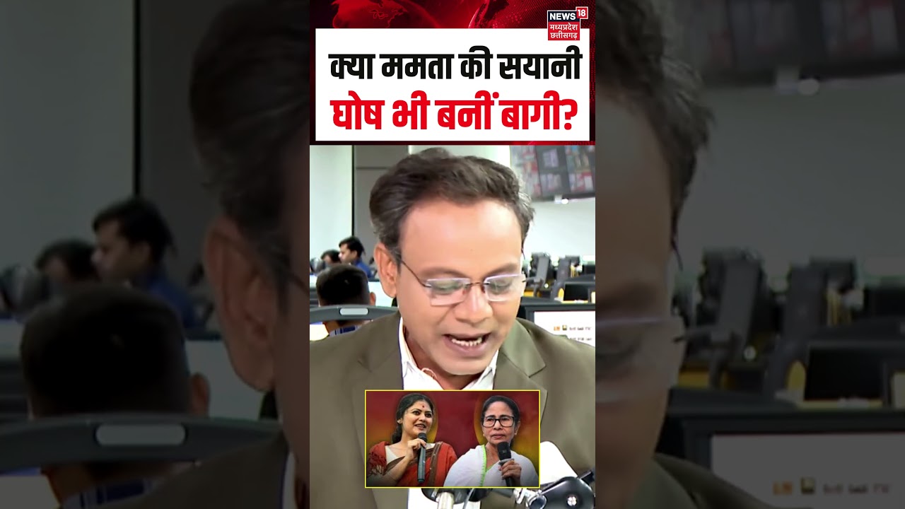 Saayoni Ghosh Left TMC : क्या ममता की सयानी घोष भी बनीं बागी? | Saayoni Ghosh Join NDA | Top News
