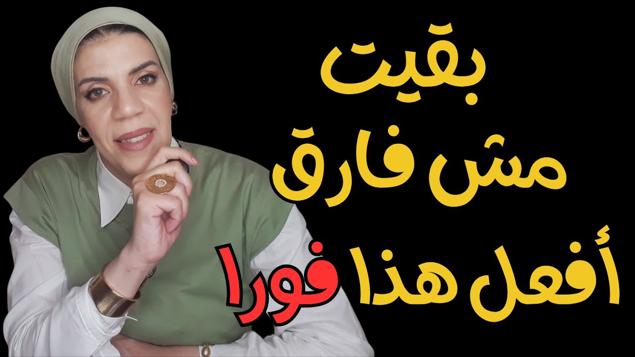 لو المرأة سابتك | واستغنت عنك ، اعرف تعمل إيه‼️