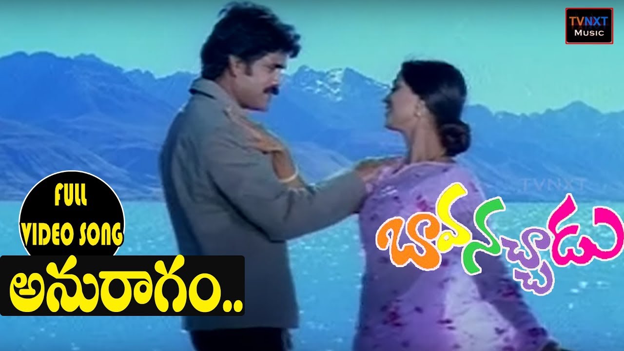 Bava Nachadu-Telugu Movie Songs | Anuragam Anuragamlo Video Song | TVNXT