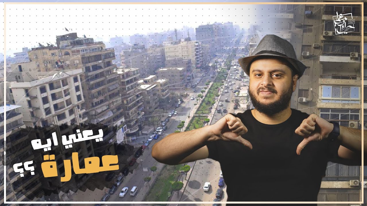 سؤال مهم جدا || هي المباني في مصر تعتبر فن معماري ؟؟