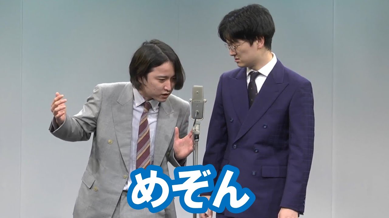 めぞん【神保町よしもと漫才劇場『ネタフェスティバル2022』】