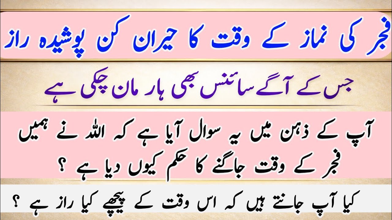 Power of Fajr Prayer | Importance of Fajr Salah in Islam | Hadith Reminder