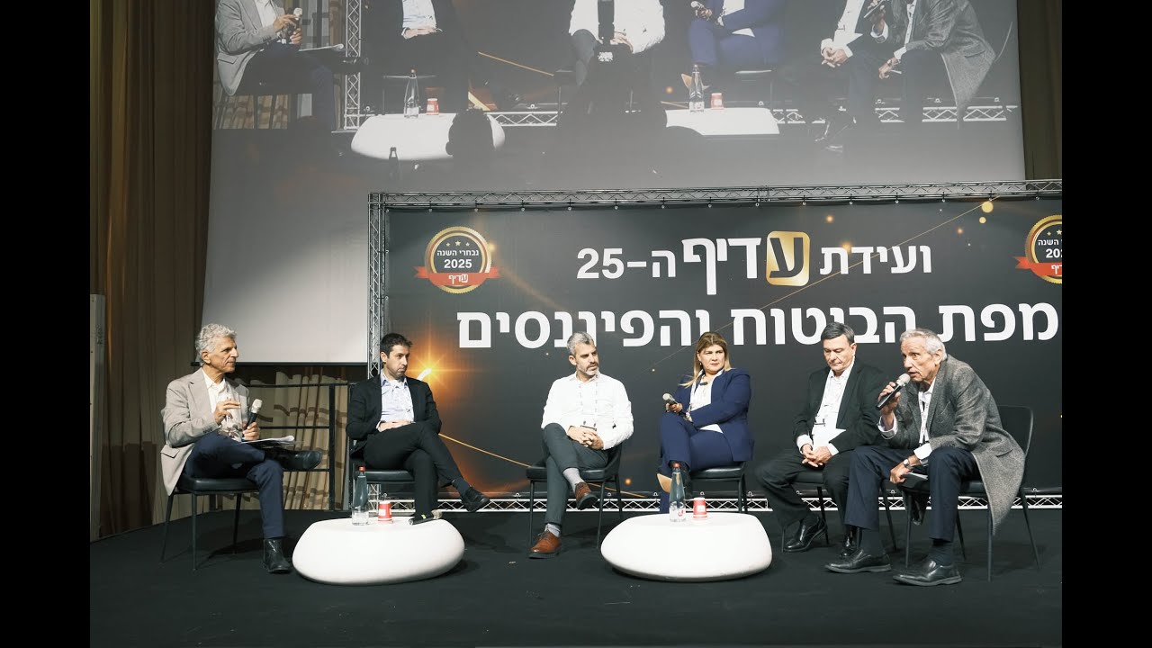 מערכת החיסכון במבחן השנים | ועידת עדיף ה-25