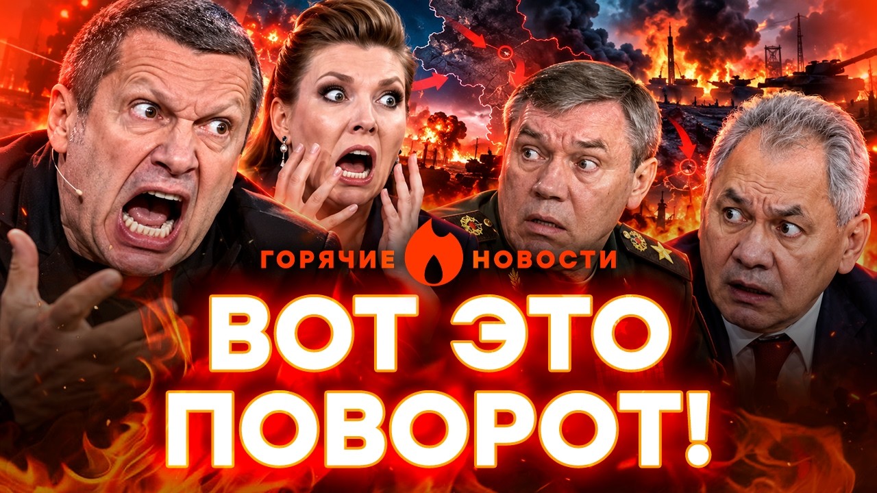 СОЛОВЬЕВА ПОНЕСЛО! ГЕНЕРАЛОВ РФ УБИРАЮТ, РОССИЯНЕ ОТСТУПАЮТ | ГОРЯЧИЕ НОВОСТИ | НЕДЕЛЬНЫЙ ДАЙДЖЕСТ