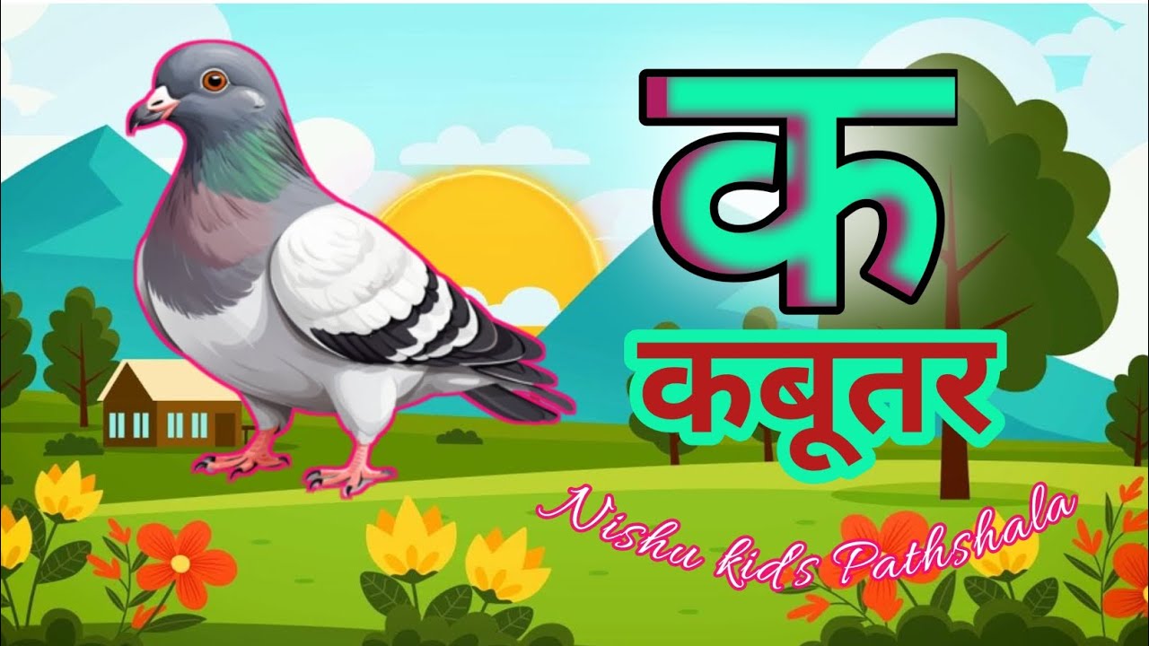अ से अनार, आ से आम, हिंदीवर्णमाला,अआइईउऊ,क से कबूतर, a se anar, aa se aam, हिंदीस्वरब्यंजन #kidssong