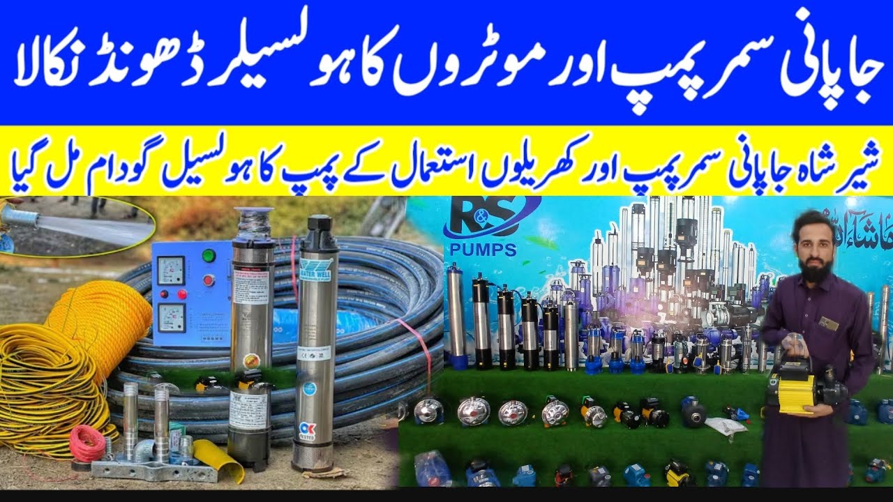 Samer paump  wholesale market shershah karachi | water pumps wholesale market karachi | pump & moter