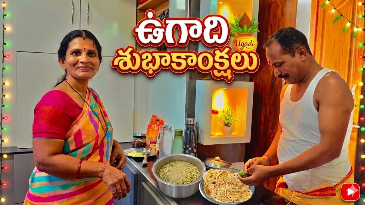 ఆంధరికి ఉగాది శుభాకాంక్షలు 🥭 || Happy Ugadi ||