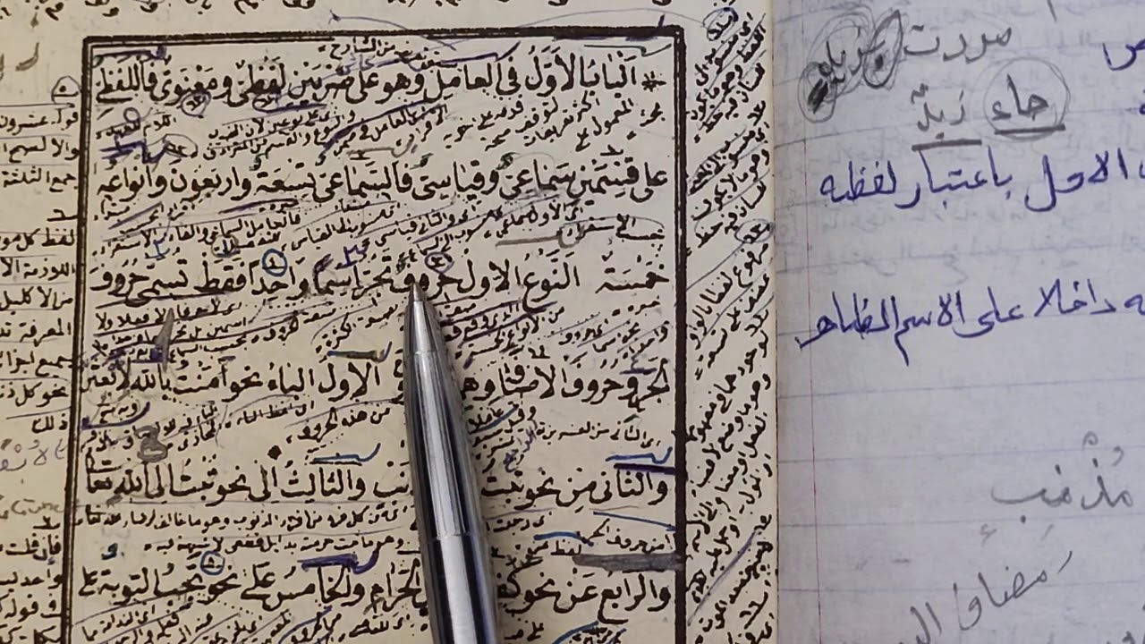 Avamili Birgivi Kitabının Terkibi 2.ders الباب الاول الخ  (Murat Çelik Elpasuri)