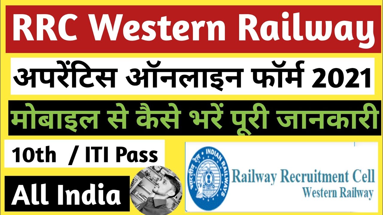 RRC WESTERN RAILWAY APPRENTICE ONLINE FORM 2021 | RRC WR APPRENTICE FORM KAISE BHARE | @a_yaduwanshi
