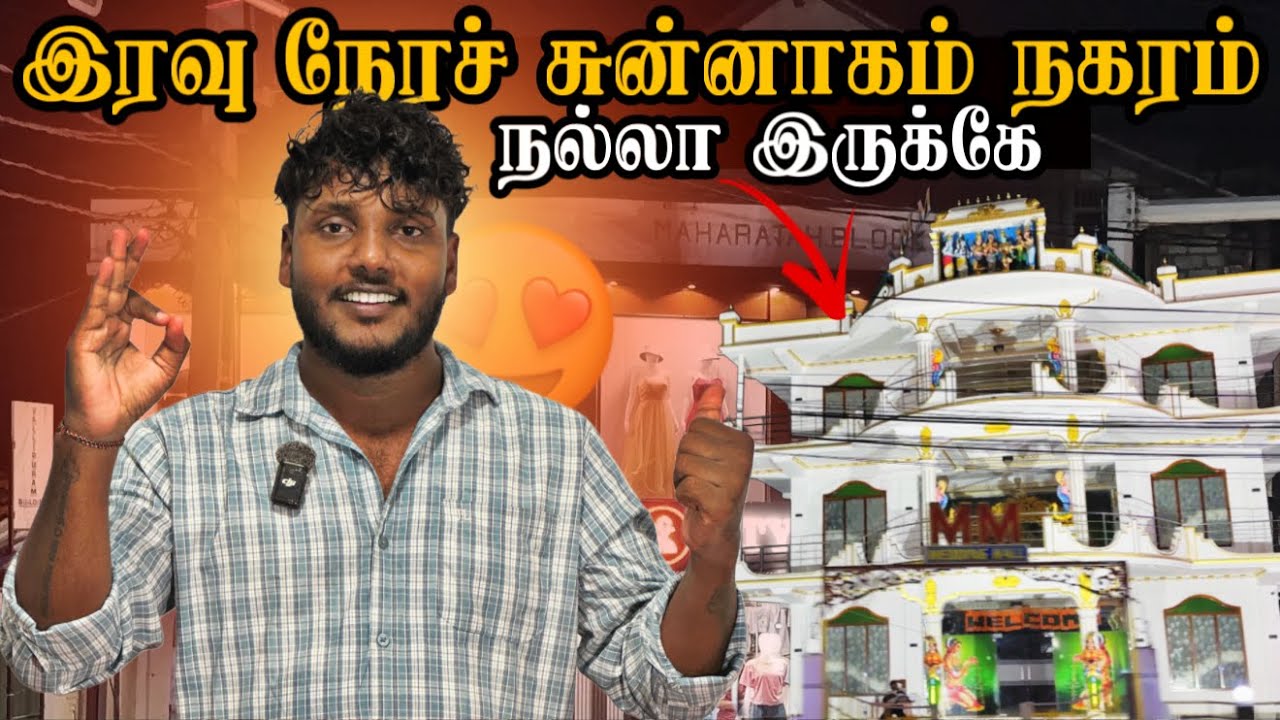 நல்லா இருக்கே! 😱😍 | இரவு நேரச் சுன்னாகம் நகரம் | Night Drive in Chunnakam | Pavaneesan