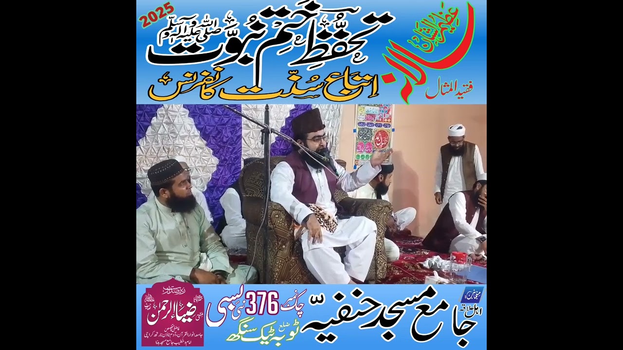 خطیب اسلام حضرت مولانا مفتی انیس الرحمن فاروقی صاحب دامت برکاتہم ۔ پارٹ 4 