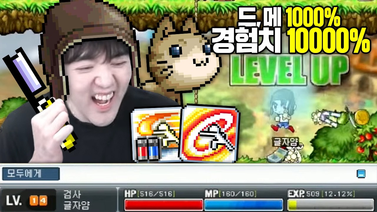 옛날메이플에 경험치 배율이 무려 10000퍼? 바로 해봅니다ㅋㅋㅋ