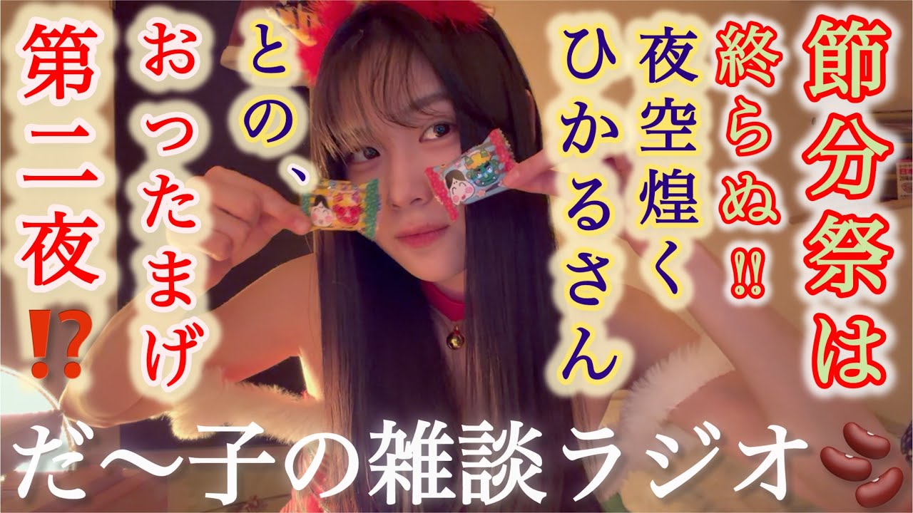 ⏰〉だ〜子の❛行ってらっしゃい❜ASMRラジオ📻📮💌