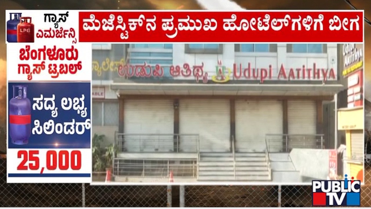 Major Hotels In Majestic Closed | LPG Gas Cylinder Shortage