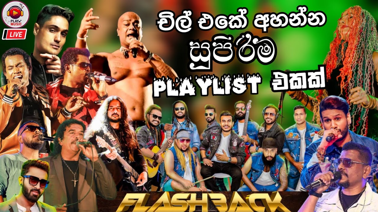 Flashback Top artist backing collection | ටිකක් නැගල යන්න දුන්න සිංදු සෙට් එකක් | Vol -8