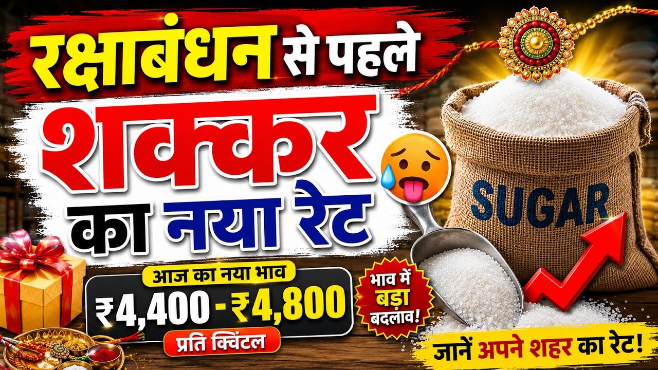 शक्कर का होलसेल भाव ?🤔 50Kg चीनी बोरी Price |Sugar New price || Sugar Wholesale Rate || Chini Price