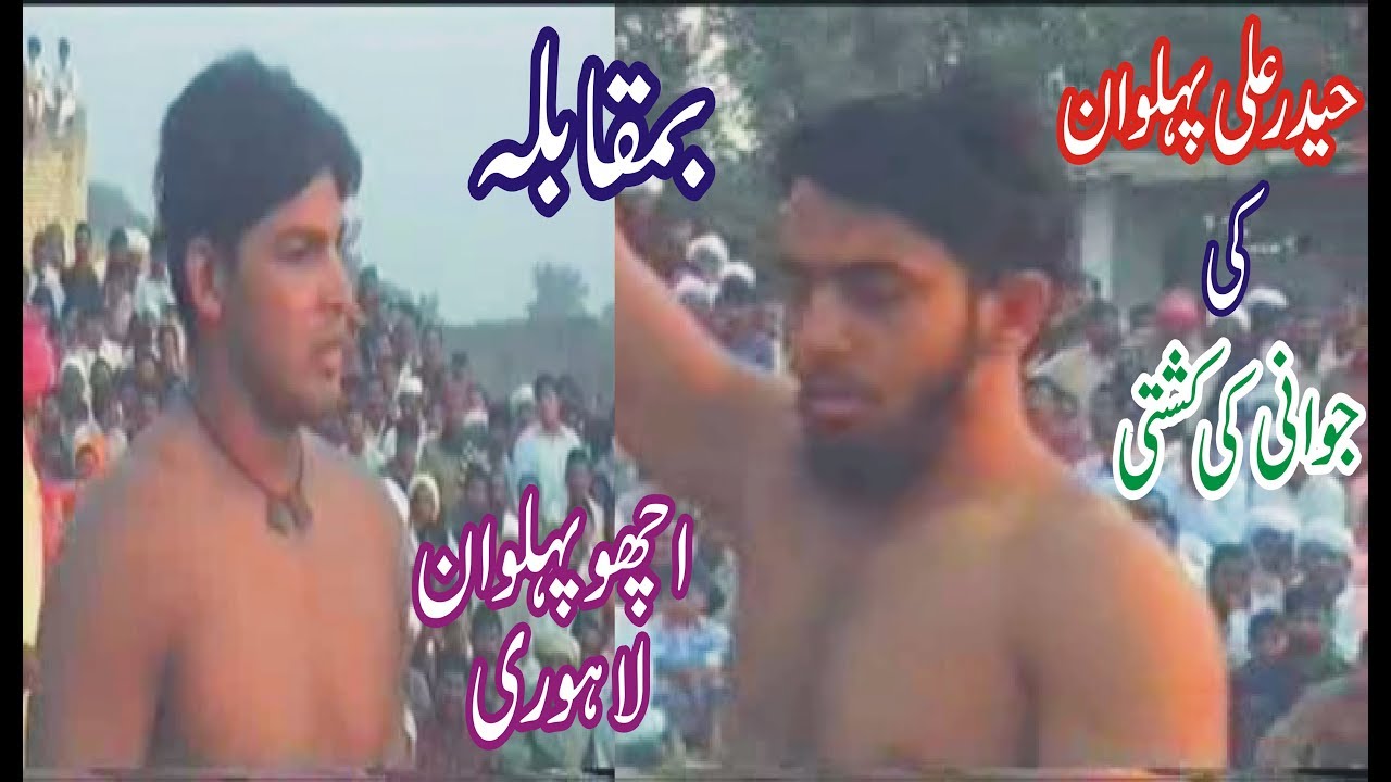 Haider ali pehlwan vs achu pehlwan rustum-e lahore Mela tv 2020