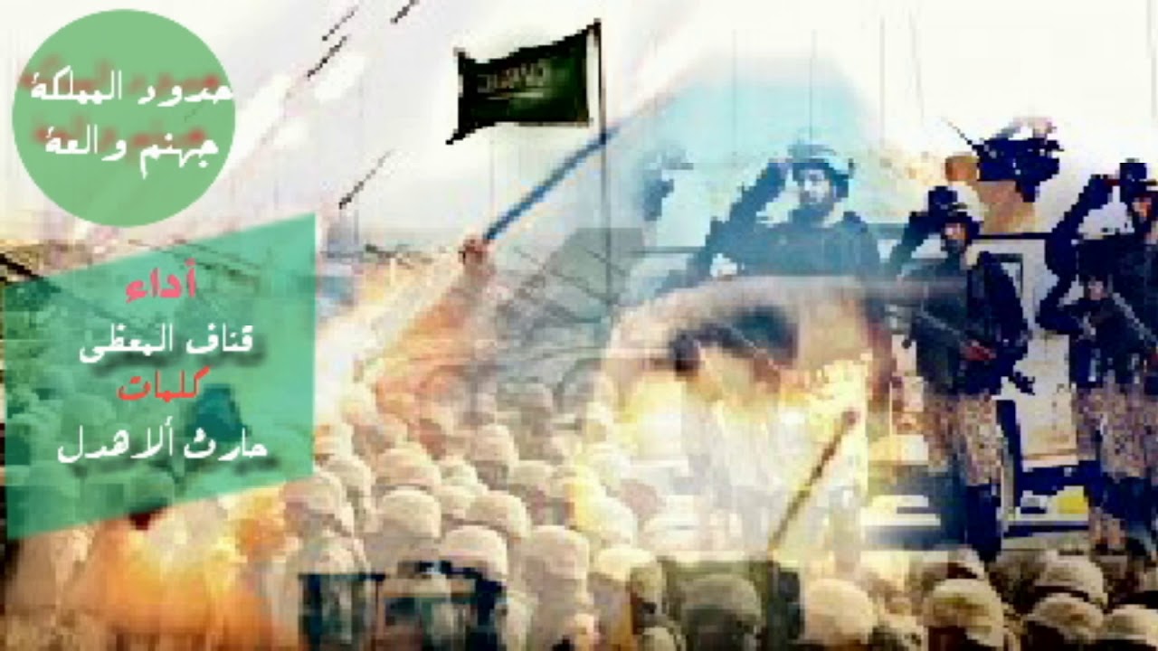 زامـــل ــ حـــــدود الممـــلكة ــ أداء ــ قـــناف الــــمعظي ــ كــلمات ــ حـارث ألاهـدل