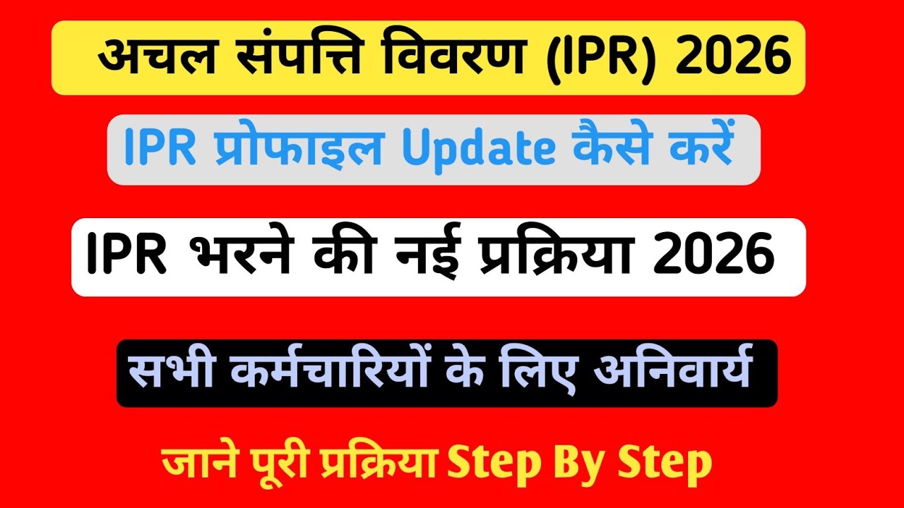 IPR kaise bharen 2026 | How to fill IPR Rajkaj | IPR online 2026 | Rajkaj IPR fill up | #ipr2026 