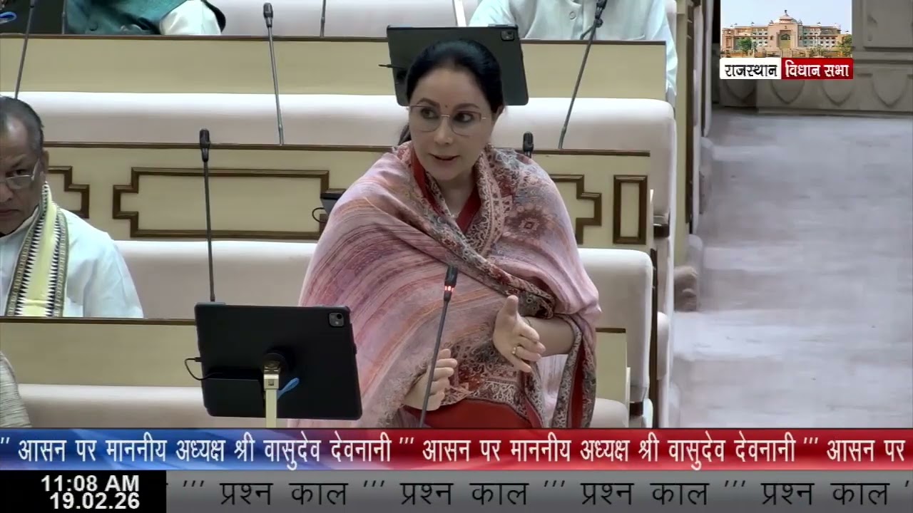 16वीं राजस्‍थान विधान सभा के पंचम सत्र की बैठक दिनांक 19 फरवरी 2026