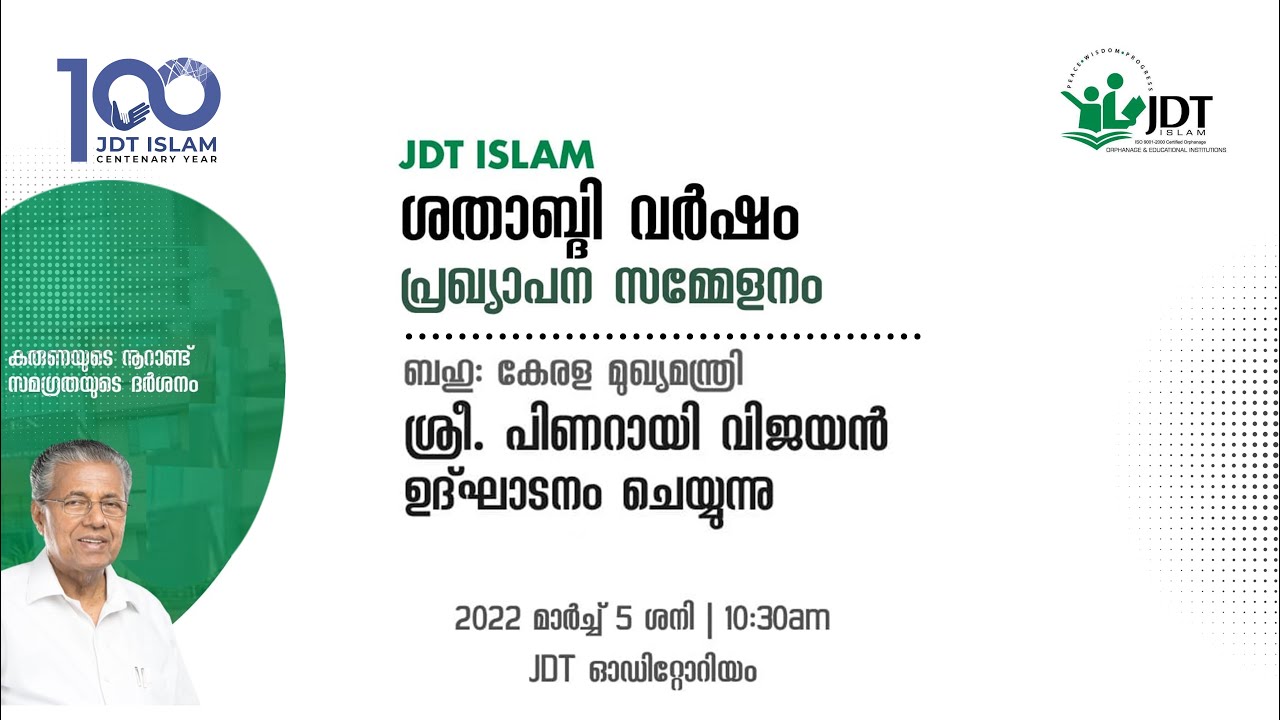 JDT Islam Centenary Declaration Ceremony | Chief Minister Pinarayi Vijayan