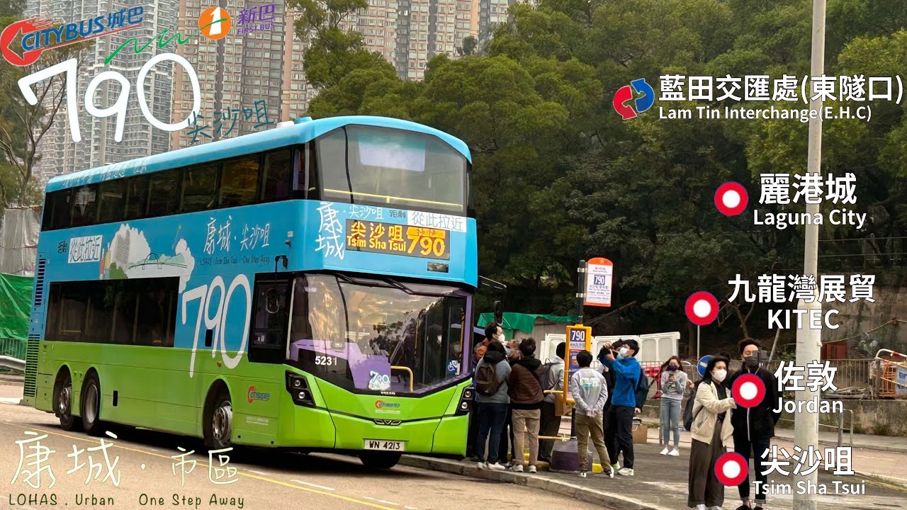 【將藍隧道、從此拉近】新巴 NWFB 790 清水灣半島&rarr;尖沙咀（麼地道）｜兩機首航｜有紀念品攞｜#WX縮時影片系列132