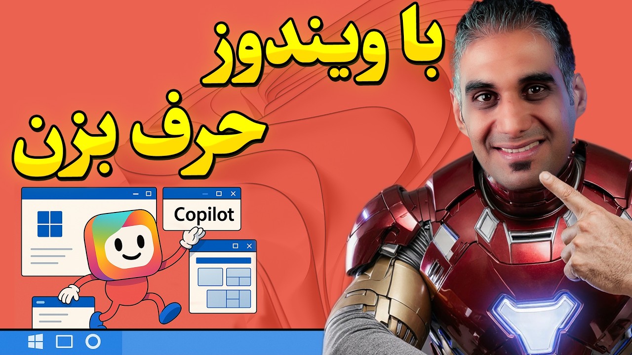 خداحافظی با کامپیوترهای قدیمی! مایکروسافت AI PC را ساخت: دستیار هوشمند شما