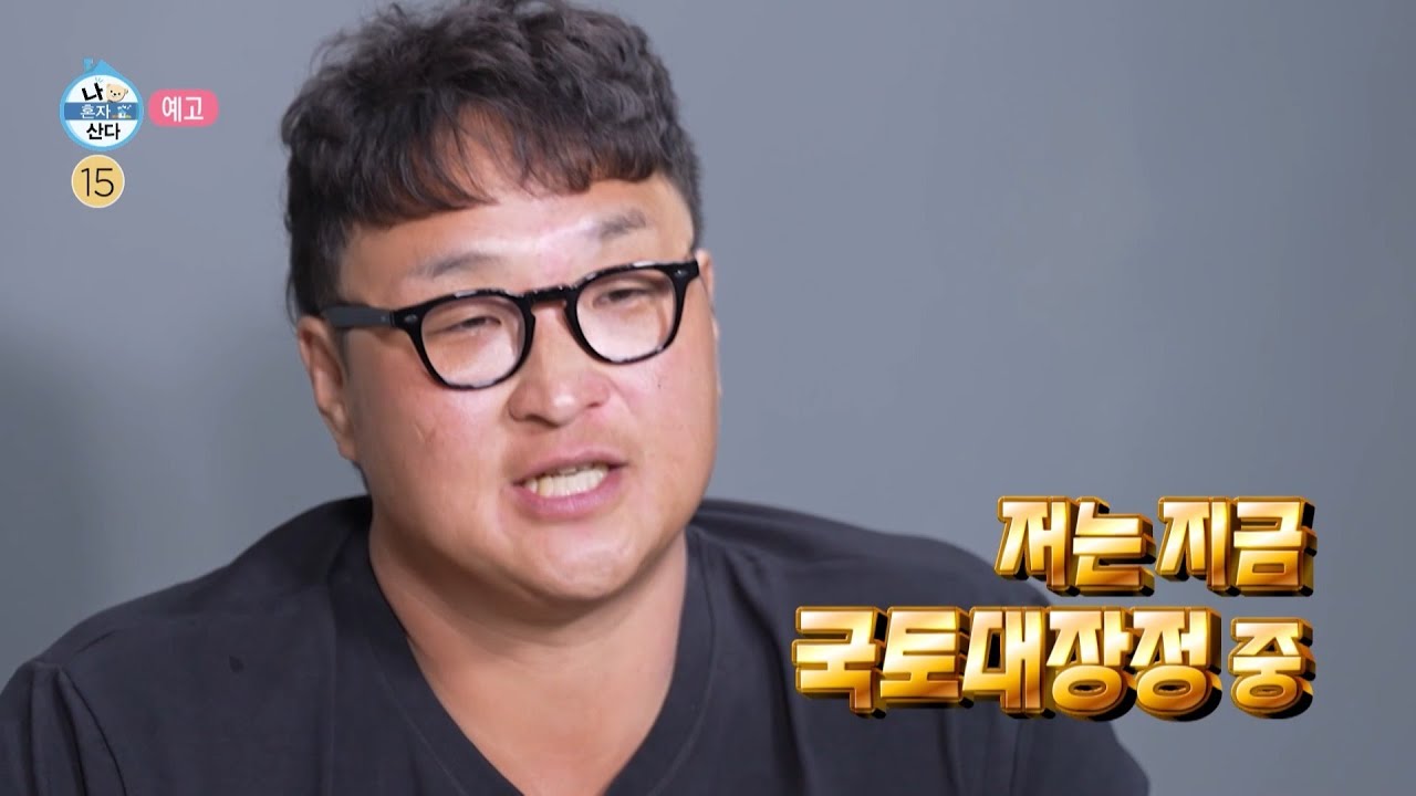 [나 혼자 산다 643회 예고] 국토대장정에 다시 도전하는 구성환🚶 & 자취 새내기가 된 배우 박경혜🐣, MBC 260417 방송