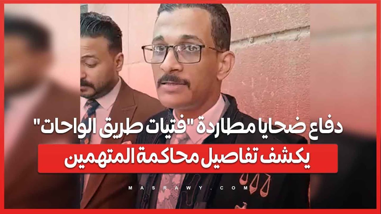 دفاع ضحايا مطاردة 