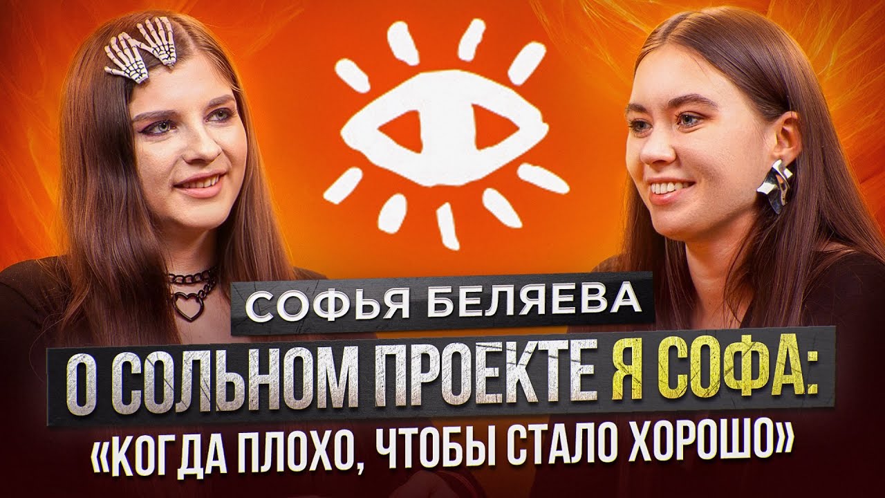СОФЬЯ БЕЛЯЕВА,  проект «Я СОФА», клавиши «БОНД С КНОПКОЙ»
