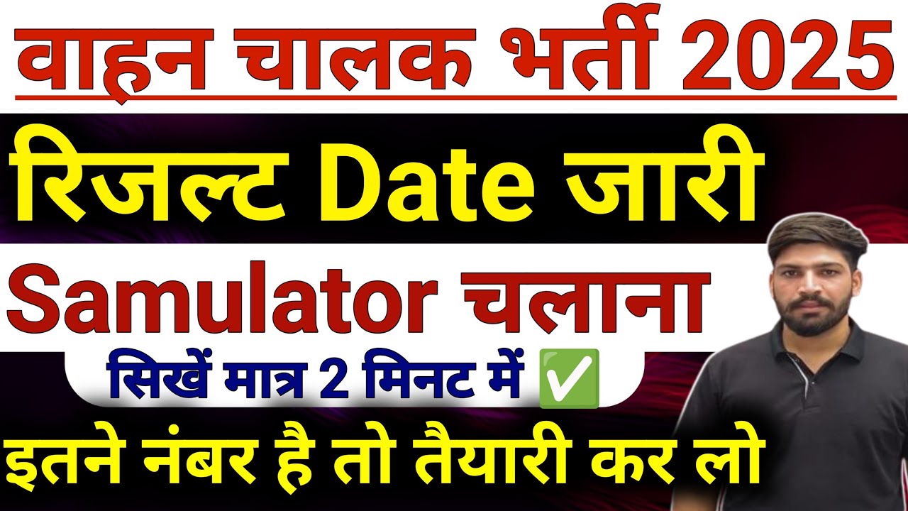 Rajasthan वाहन चालक 2025 Cut-Off, Rajasthan Driver Cut off #rajasthanvahanchalak #vahanchalakbharti