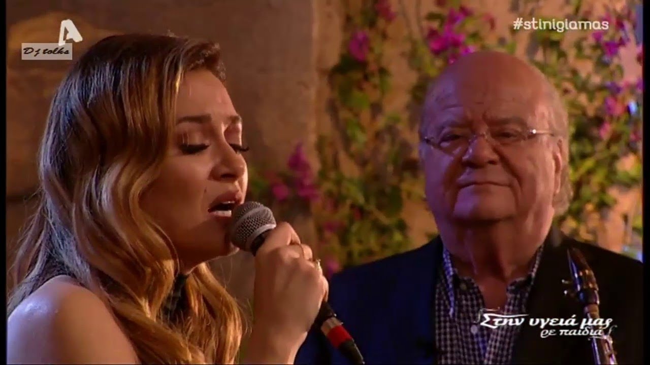 Κρίμα το μπόι σου Αποστολία Ζώη Στην υγειά μας 25 3 17