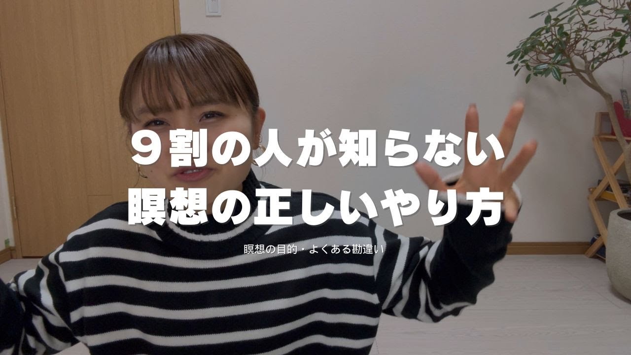 ９割が知らない！瞑想の正しいやり方