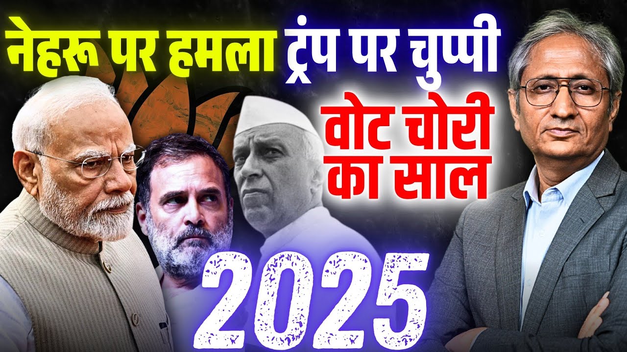 जनता को औक़ात दिखाई  25 ने, जनता की विदाई का साल रहा 25