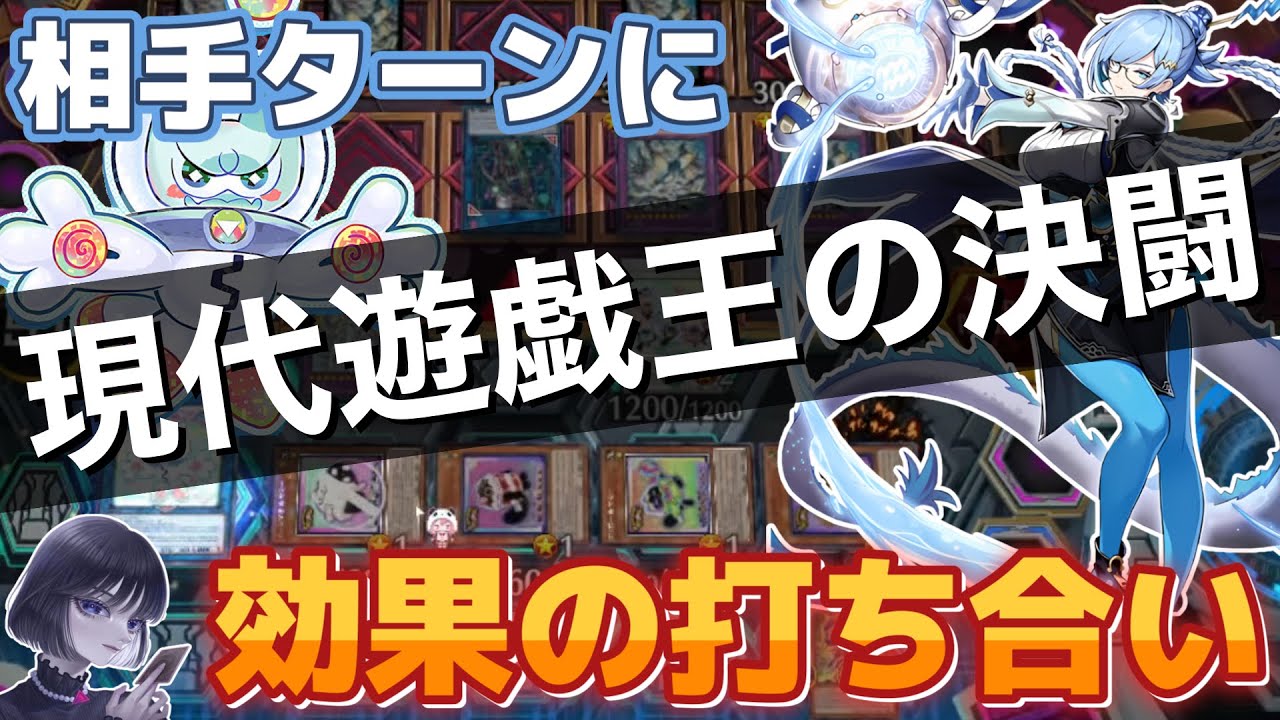【遊戯王】これぞ現代遊戯王！「千年ヤミー」でドラゴンテイル相手に白熱した神試合を繰り広げるmagu6o【マスターデュエル/切り抜き/まぐろ】