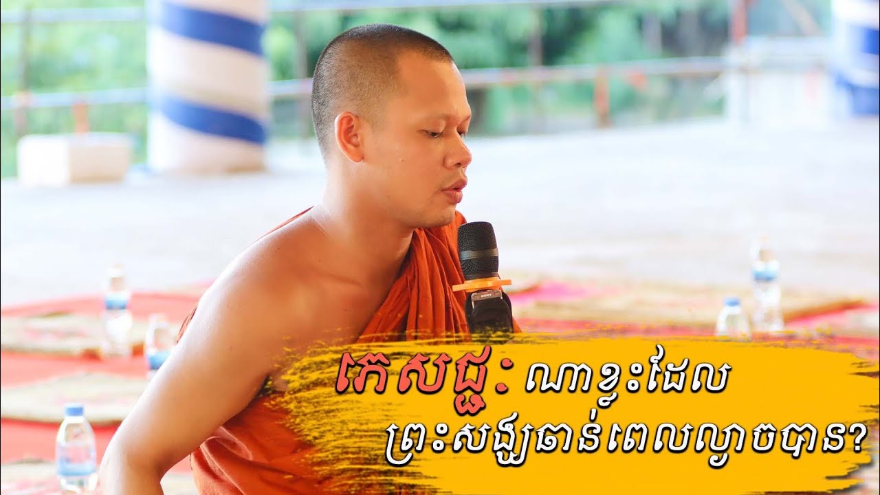 ភេសជ្ជៈបែបណា ដែលព្រះសង្ឃឆាន់ពេលល្ងាចបាន?