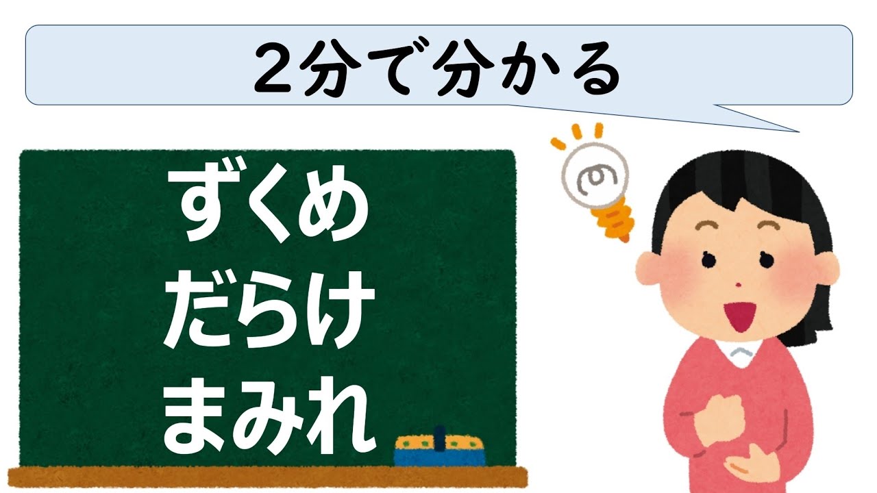 【2分で分かる】「ずくめ」「だらけ」「まみれ」 