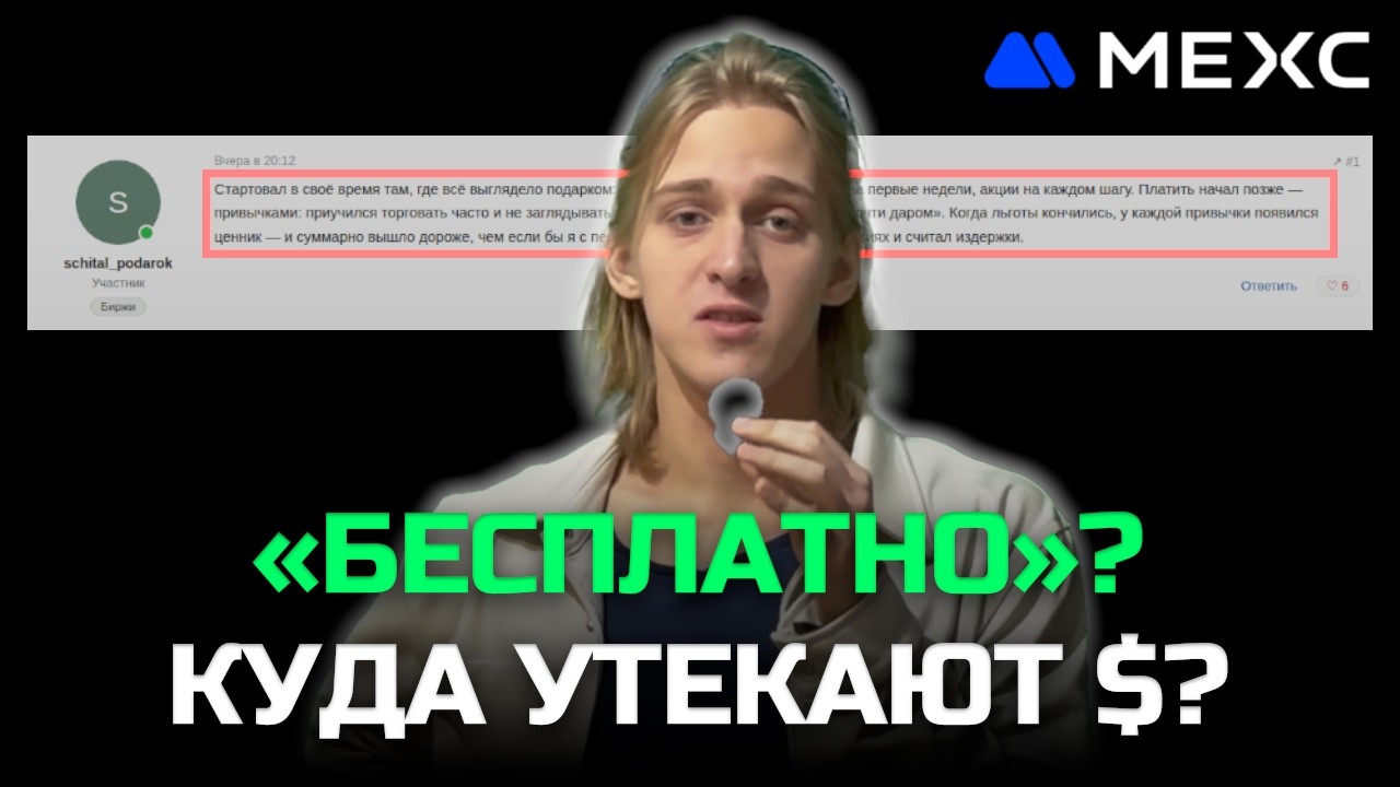 MEXC Возврат ☣️ Главная ошибка всех новичков на МЕКС: верили рекламе и отдавали тысячи! 🥊