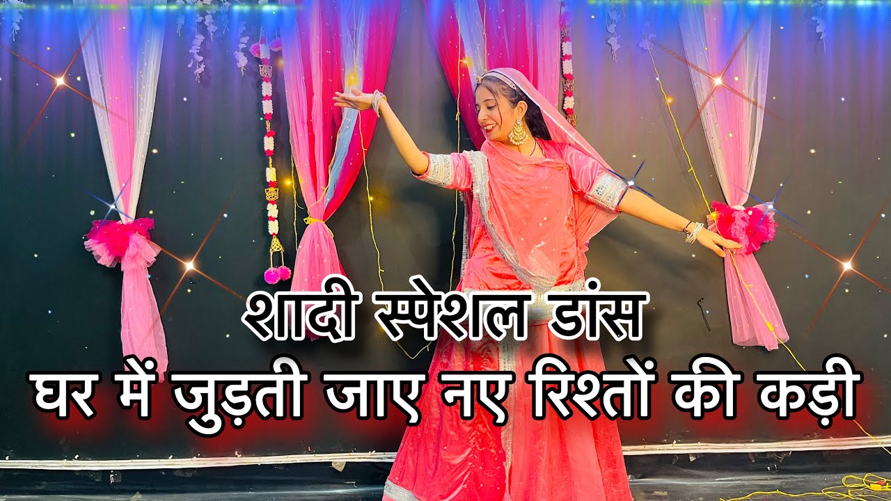 || Dekho ghar main judti jaye || रिश्ता समर्पण का ये और गहरा होगा || shadi ke liye dance || 