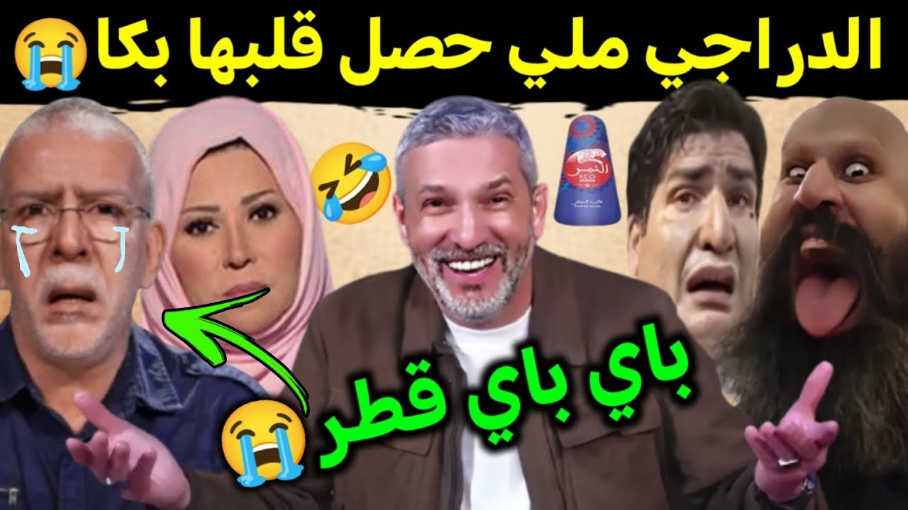 كوميديا العالم الاخر هالمعقول حفيض دراجي وصلو الصهد بدا يتمسكن🤣
