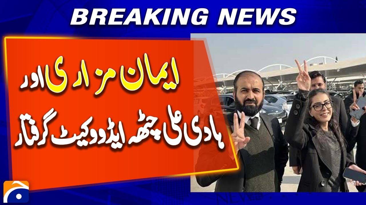 Imaan Mazari & Hadi Ali Chattha Arrested | Latest Pakistan Legal News